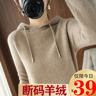 卫衣针织打底羊绒帽衫 秒杀 女2025春秋带帽宽松短款 连帽羊毛衫 39元