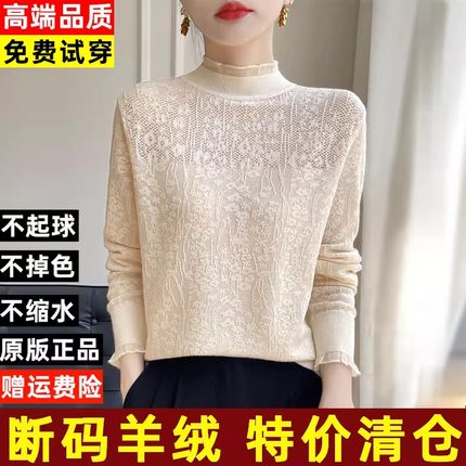 断码清仓羊绒衫女花边羊毛春秋蕾丝半高领提花针织衫毛衣打底衫