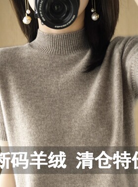 羊绒衫女短袖女士春装新款内搭洋气半高领羊毛针织打底衫半袖T恤