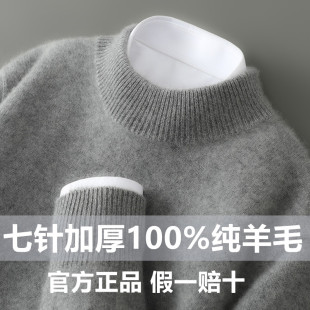 七针双股加厚100%纯羊毛衫 男半高领秋冬季 毛衣套头宽松针织打底衫