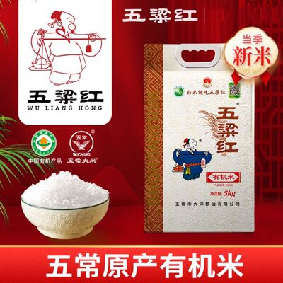 25年新米五梁红有机大米5kg五常稻花香2号大米当季新米10斤正品