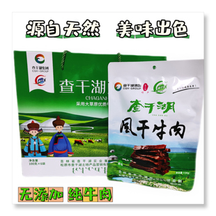 东北特产 查干湖牛肉干 牛肉熟食礼盒零食小吃真空小包装600g包邮
