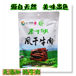 东北特产 查干湖牛肉干100g 牛肉熟食零食小吃真空小包装