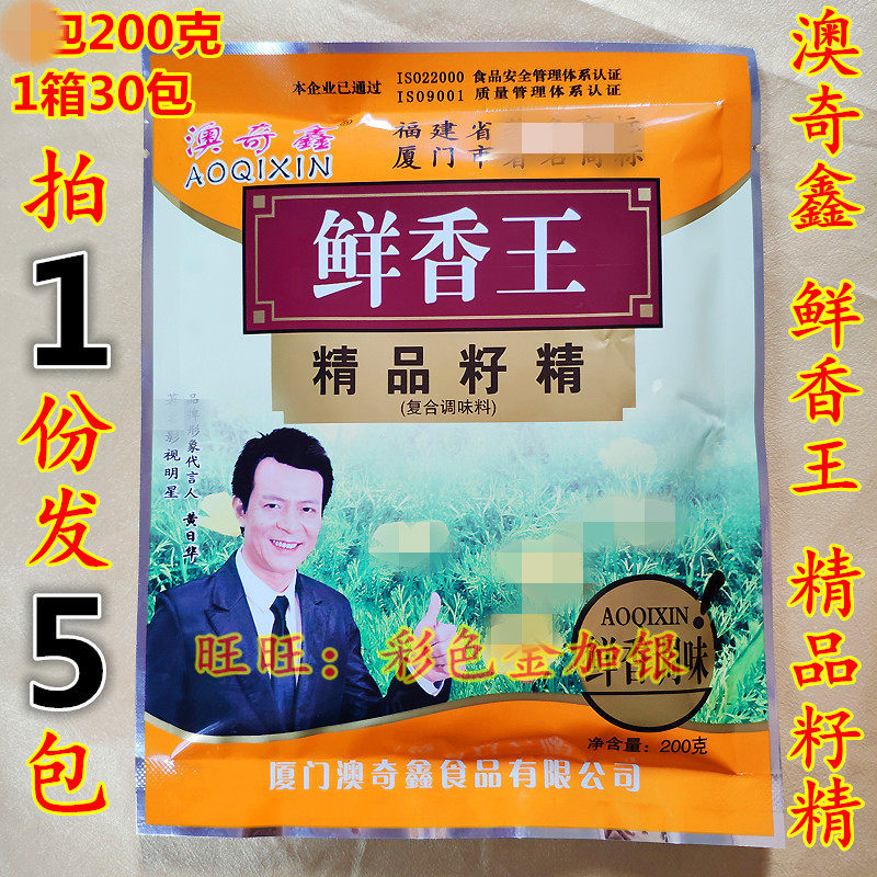 澳奇鑫鲜香王精品籽精200克x5包精品烧烤王火锅调馅炒菜调汤包邮