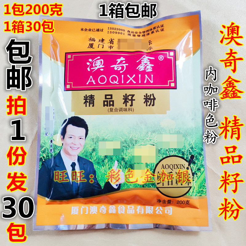 澳奇鑫精品籽粉200克X30包麻辣烫火锅干锅黄闷鸡米饭配料1箱包邮