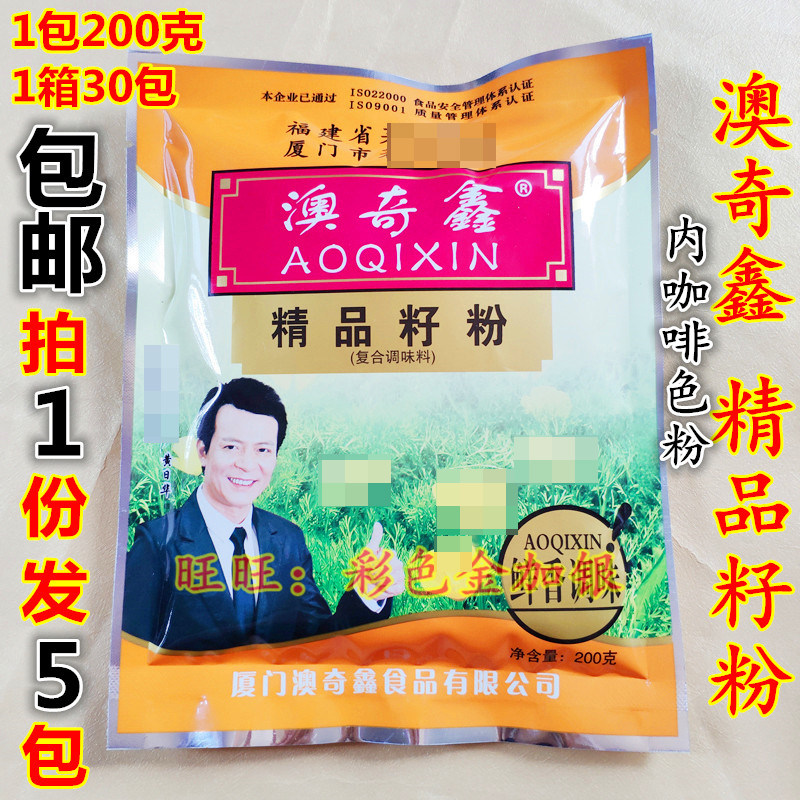 澳奇鑫精品籽粉200gX5包调味料麻辣烫火锅关东黄闷鸡米饭配料包邮