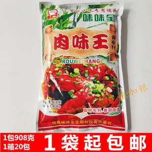 味味全肉味王908克雪红调味料烧烤料另有海鲜排骨鸡粉清炒菜包邮
