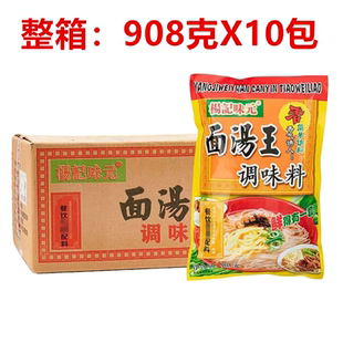 杨记味元面汤王调味料908克X10包商用粿条面汤火锅底料调味粉
