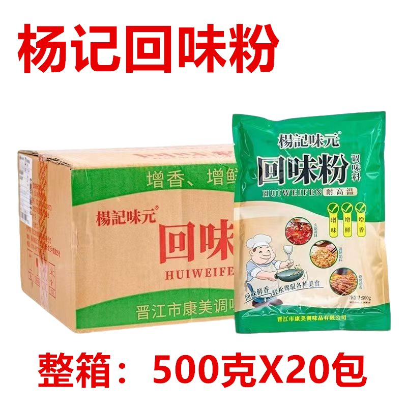 回味粉餐饮火锅烧烤煲汤调味料图片