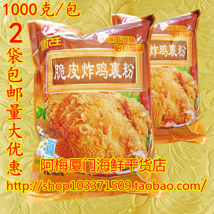 2袋包邮味记王脆皮炸鸡裹粉1000克调味料万用炸粉香酥裹粉嫩肉粉