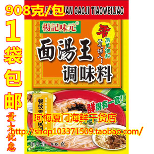 杨记味元面汤王908克调味料排骨味王方便面炒菜泡面汤底香菜包邮