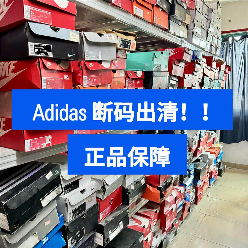 瑕疵断码出清！！! 正品保障 Adidas/阿迪达斯清货 男女鞋休闲鞋