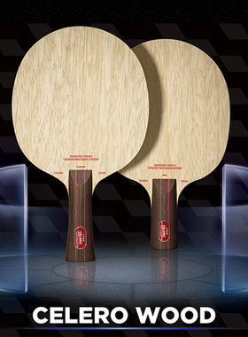 斯帝卡STIGA 乒乓球底板5层纯木卡尔松斯蒂卡乒乓球拍celero wood