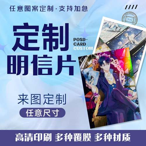 明信片定制 双面50张 镭射 小卡 拍立得定制来图定制