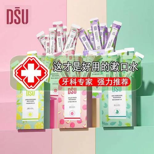 清新口气漱口水DSU一次性