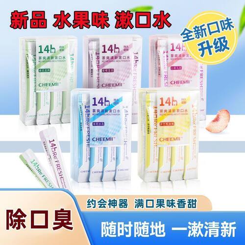 茶爽清新漱口水便携式条装长效清新口气抑菌漱口液批发商用旅行