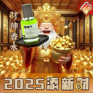 碌柚叶好运喷雾绿柚叶香水柚子叶柚子味幸运持久留香发财水招财
