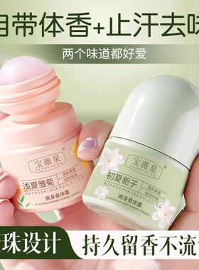 夏季走珠液止汗露香体露液女手腋下除臭持久爽身滚珠喷雾净味干爽