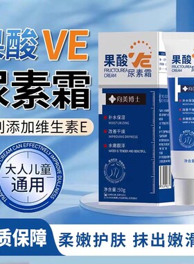 果酸VE尿素霜去皮肤鸡疙瘩毛囊角质化身体乳素颜全身保湿滋润秋冬
