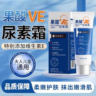 果酸VE尿素霜去皮肤鸡疙瘩毛囊角质化身体乳素颜全身保湿滋润秋冬