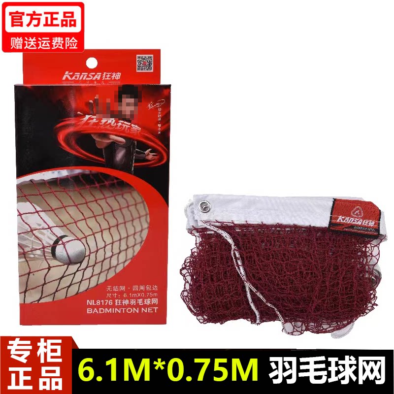 狂神羽毛球网NL8176四面包边加粗尼龙防晒室内外耐用球场馆6.1米