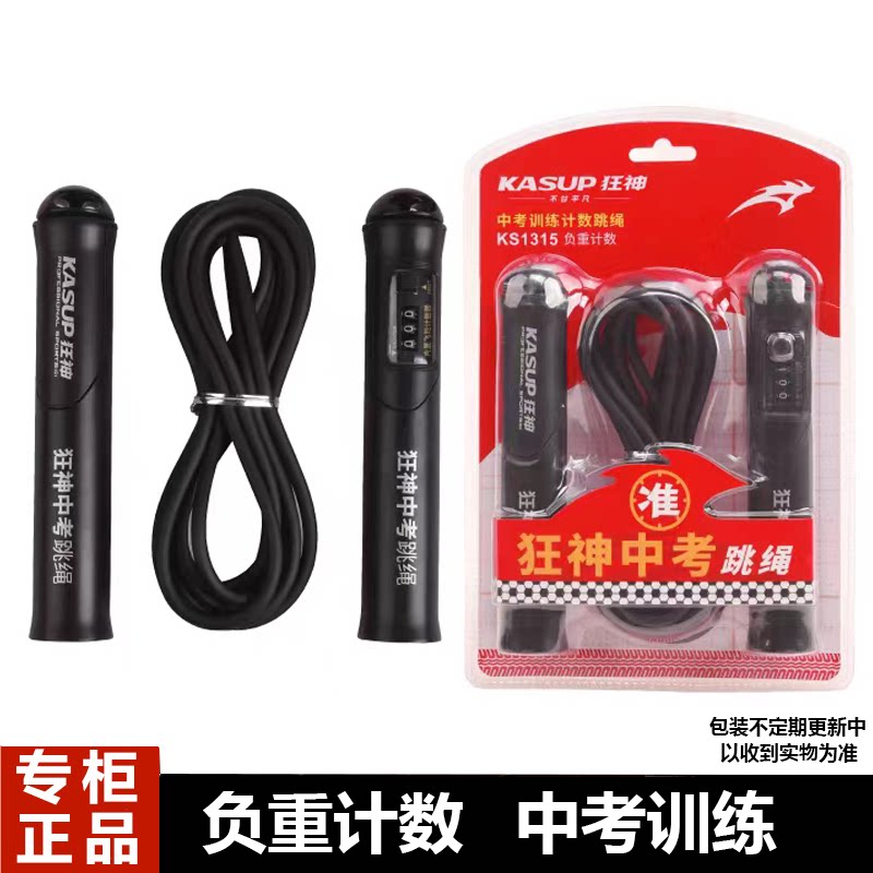 中考训练负重计数狂神跳绳KS1315加重手柄中小学生成人粗橡胶绳