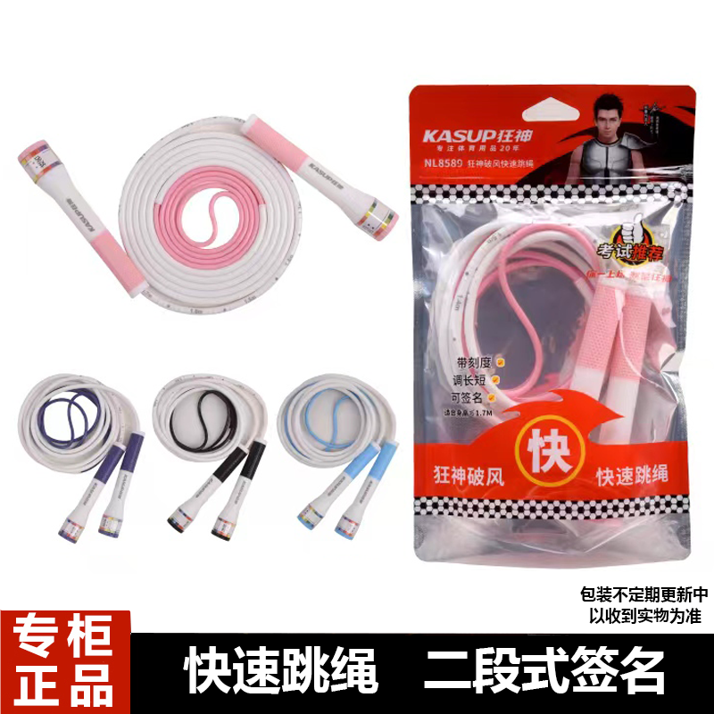 狂神破风快速跳绳提速二段式橡胶绳可调节儿童中小学生带刻度8589