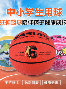 狂神篮球5号橘红色高弹力6号中小学生儿童4号幼儿园7号成人橡胶3
