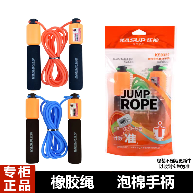 中考训练狂神跳绳KS0322橡胶绳可调节3米泡棉手柄成人健身计数准