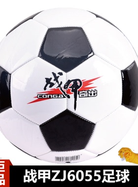 黑白色战甲5号足球ZJ6055中小学生跳操教学4号3号幼儿园儿童PVC皮