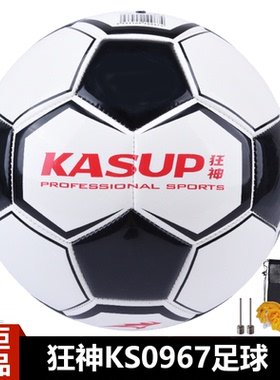 狂神足球KS0967黑白色块标准成人比赛5号线缝PVC发泡皮革中小学生