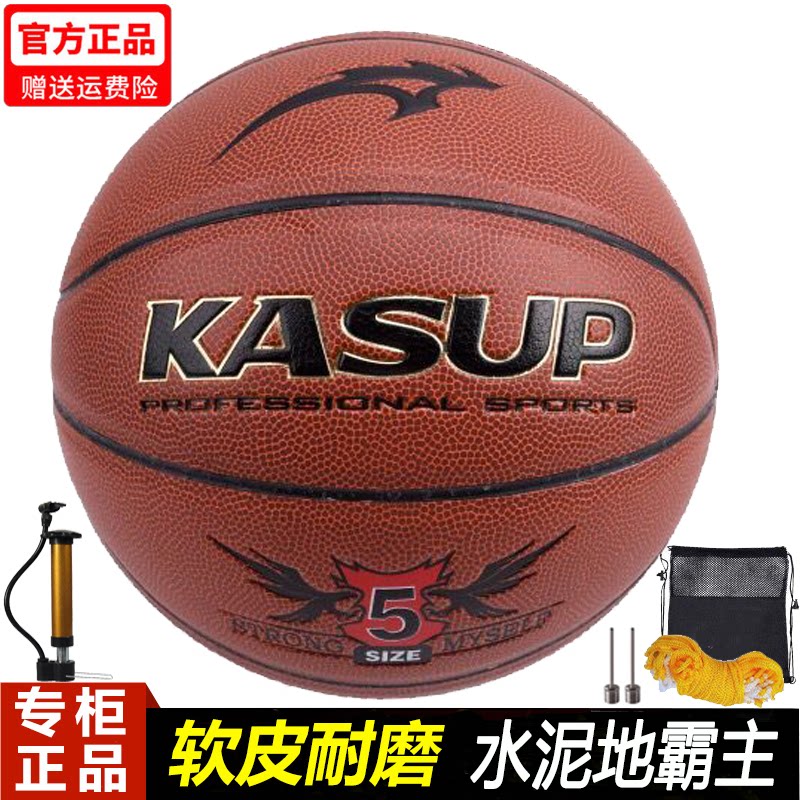 狂神篮球5号KS934五号红棕色高弹力软PU皮儿童幼儿园中小学生教学