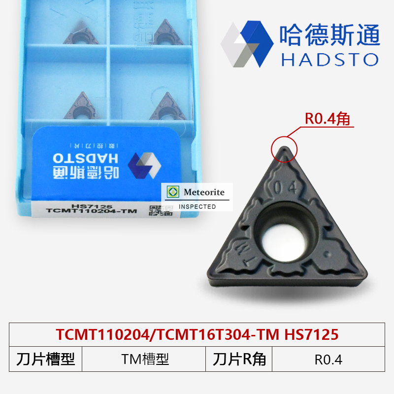 哈德斯通车不锈钢数控刀片HS7125/VBMT110304/08-TM 160404/08-TM