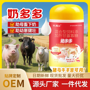 玖龙台奶多多兽用猪牛羊奶水不足母猪奶母猪下奶用产后产奶灵