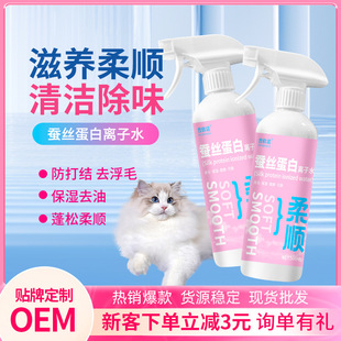 普欣诺宠物高机能蚕丝蛋白离子水狗狗清洁其它款离子水500ml