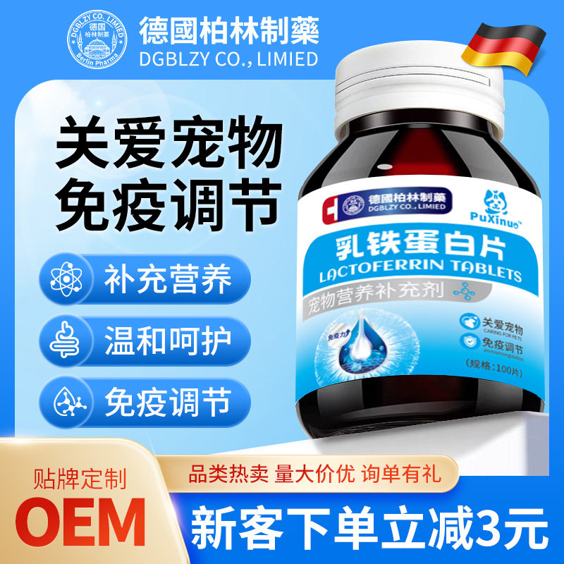 普欣诺宠物乳铁蛋白片100片宠物营养补充剂