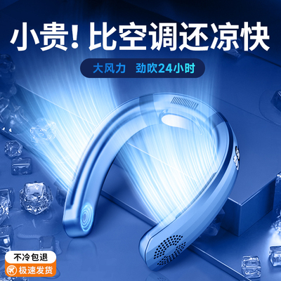 艾美特挂脖风扇2025新款便携式随身超长续航静音电扇小型挂脖子风