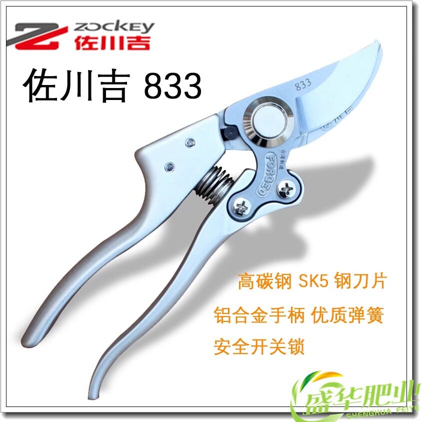 树枝剪佐川吉833园艺剪刀修枝剪
