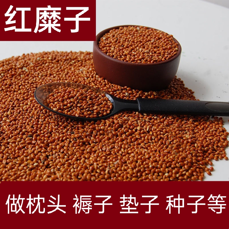 带壳红糜子 黍子 蒙稷 种子鸟粮 枕头枕芯 坐垫 褥子 填充物5斤