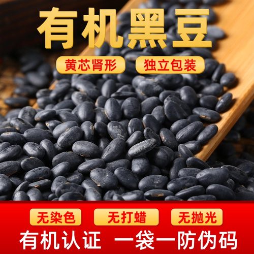 有机黑豆非转基因农家自产老品种