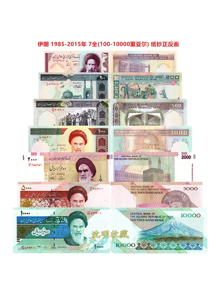 Азия-Иран 1985-1915 7 штук (100-10000 риалов) Новые иностранные банкноты UNC, национальные монеты Изображение 1