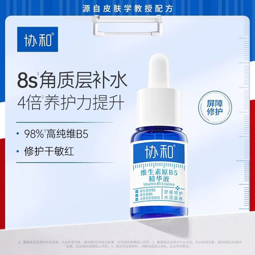 协和维生素B5精华液舒缓敏感肌