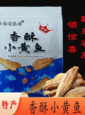旅游同款乐齐鲁庄园香酥小黄鱼