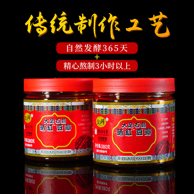 宝之味非遗大足石刻晒缸豆瓣酱酱香浓郁红油鲜亮老字号传统制作