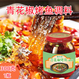 韩岳岛烤鱼酱半天妖同款青花椒烤鱼料半成品万州烤鱼料家用纸包鱼