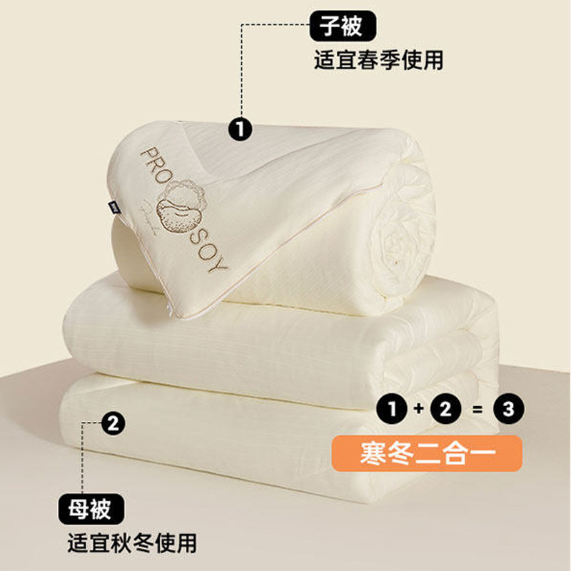 多喜爱50%大豆纤维拉链子母被四季被春秋冬三合一化纤被保暖被芯,床上用品,化纤被,淘宝优惠券,粉丝福利购,淘宝优惠卷