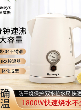 Hanweys 汉威斯电热水壶快速防烫显示温度黑色白色电水壶