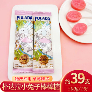 PULADA朴拉达兔子草莓味棒棒糖散称结婚伴手礼喜糖果网红儿童零食