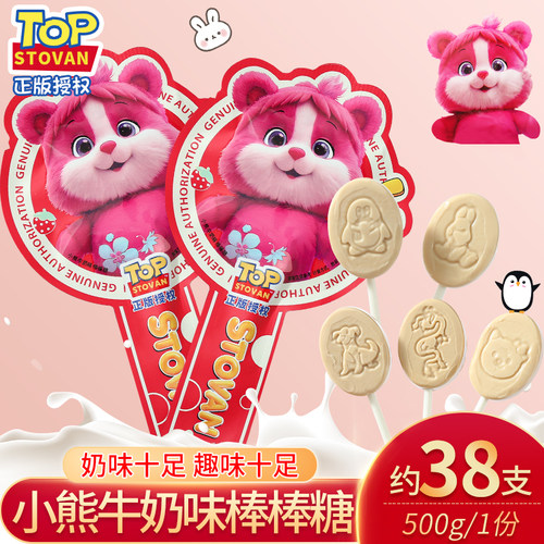 迪士尼草莓熊牛奶味棒棒糖喜糖