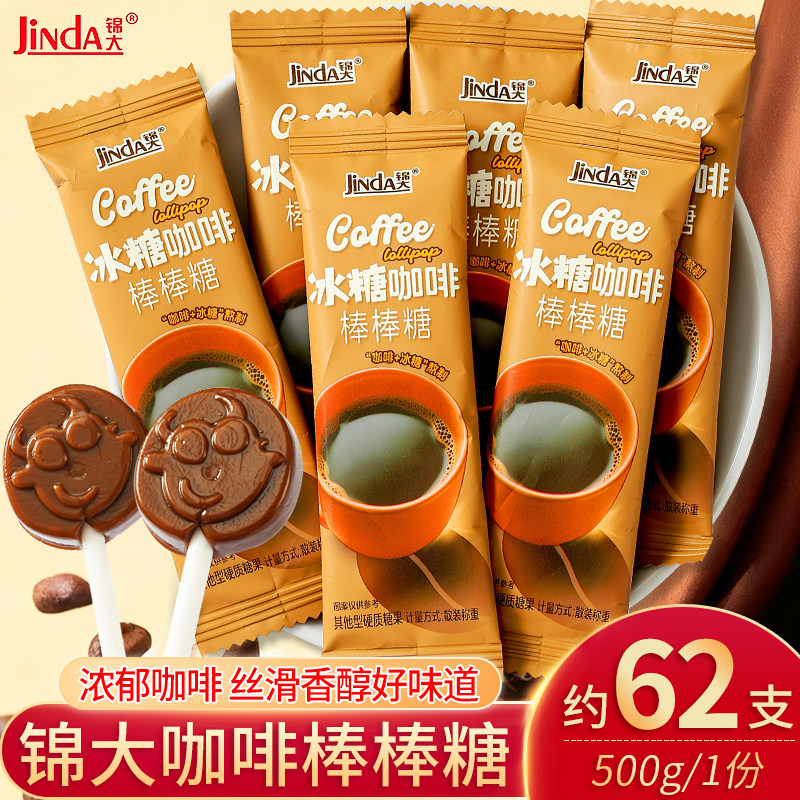 锦大牛奶咖啡棒棒糖500g散称提神开车办公室零食结婚庆喜糖果零食